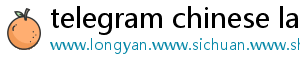telegram chinese language